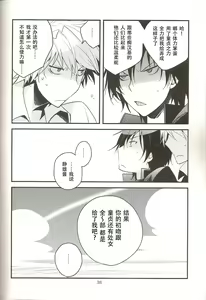Page 37 of Loves Me Not - preview thumbnail