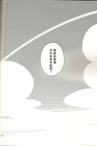 Page 39 of Loves Me Not - preview thumbnail