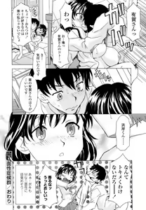 Page 30 of Namaiki-Zakari - preview thumbnail