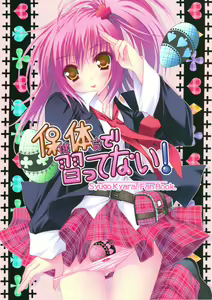 Hokentaiiku de Narattenai! — hentai manga cover on Fhentai