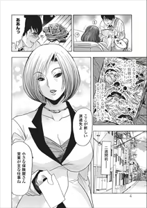 Page 4 of Mesu Note ch.5 - preview thumbnail