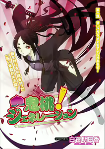 Oni Momo Generation ch.2 — hentai manga cover on Fhentai