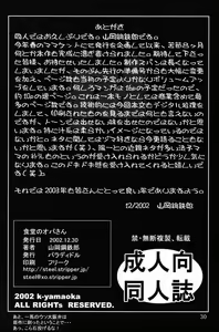 Page 29 of Shokudou no Obasan - preview thumbnail