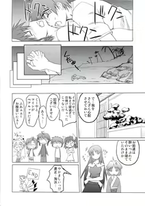 Page 23 of Neechan to Shite mimashita! - preview thumbnail