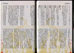 Page 43 of Maji de Watashi ni Koi Shinasai!! - Maji Koi Materials Book - preview thumbnail