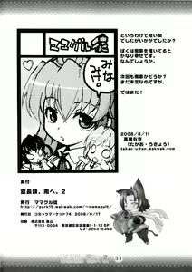 Page 33 of Reichourui, Minami e 2 - preview thumbnail