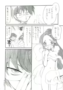 Page 7 of Kimi Shiru ya Kami no Miwaza - preview thumbnail