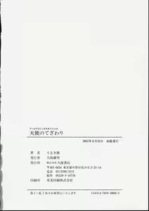 Page 178 of Tenshi no Tezawari - preview thumbnail