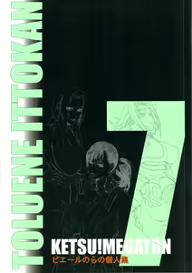 Page 50 of Ketsu! Megaton Seven - preview thumbnail