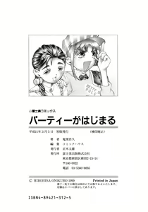 Page 180 of Party ga Hajimaru - preview thumbnail