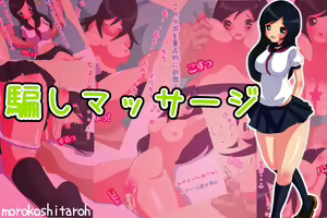 Damashi Massage — hentai manga cover on Fhentai