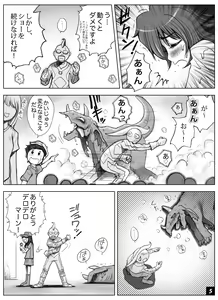 Page 5 of ikeikeフリーター ひとみちゃん Vol.6 - preview thumbnail