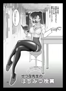 Page 4 of Setsuna-sensei no Hachimitsu Jugyou - preview thumbnail