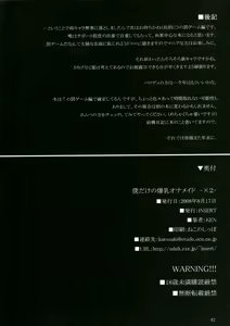 Page 42 of Boku dake no Bakunyuu Ona-maid -X2- | 衹屬於我的爆乳自慰女僕-X2- - preview thumbnail