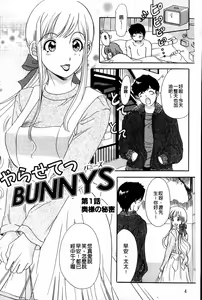 Page 6 of Yarasete Bunnys | 讓我上吧 Bunnys 兔女郎們 - preview thumbnail
