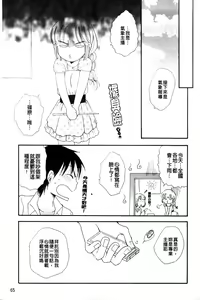 Page 67 of Love Ero Girl | 淫猥好色娘 - preview thumbnail