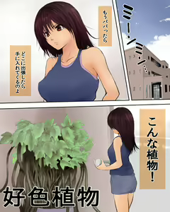 Koushoku Shokubutsu — hentai manga cover on Fhentai