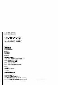 Page 239 of Ring x Mama 5 - preview thumbnail