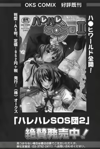 Page 151 of HiguERO no naku koro ni - preview thumbnail