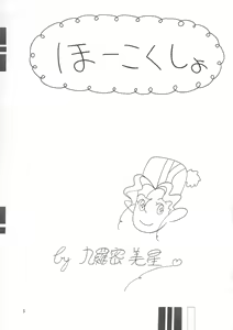 Page 4 of Tenchi Musou! Inkouki - preview thumbnail