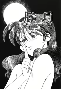Page 116 of Gekka Bijin - preview thumbnail