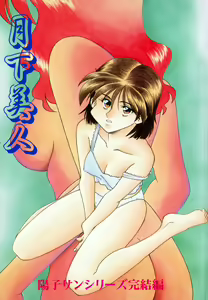 Page 3 of Gekka Bijin - preview thumbnail