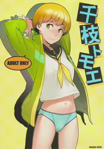 Chie Tomoe - hentai manga cover image