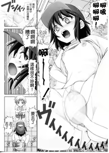 Page 10 of Boku no Tomodachi wa Chinko ga Nai - preview thumbnail