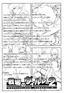 Page 3 of Senjou no Virelai 2 -BATTLEFIELD VIRELAI II- - preview thumbnail