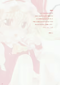 Page 18 of Itoshi no Flandre - preview thumbnail