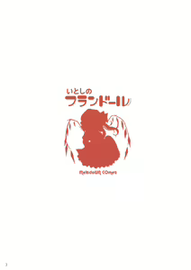 Page 4 of Itoshi no Flandre - preview thumbnail