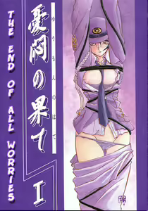 Yuumon no Hate Ichi | The End of All Worries I — hentai manga cover on Fhentai