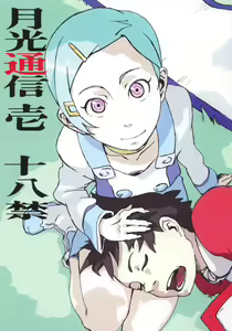 Gekkou Tsuushin Ichi — hentai manga cover on Fhentai