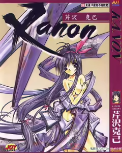 Kanon — hentai manga cover on Fhentai