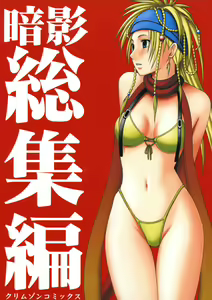 Anei Soushuuhen — hentai manga cover on Fhentai