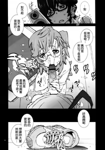 Page 16 of Tashi desu - Watashi wa Kaito-kun no Sei Uchuujin desu - preview thumbnail
