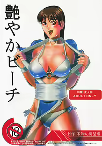 Adeyaka Beach - hentai manga cover image