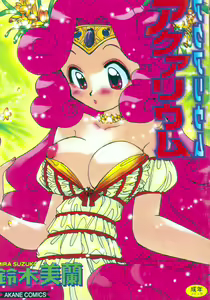 Aquarium — hentai manga cover on Fhentai