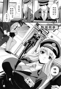 Page 2 of Tokubetsu Ressha - preview thumbnail