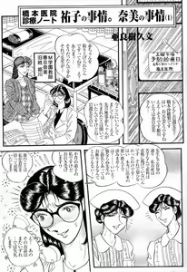 Hashimoto Iin Shinsatsu Note - Yuuko no Jijou Nami no Jijou — hentai manga cover on Fhentai
