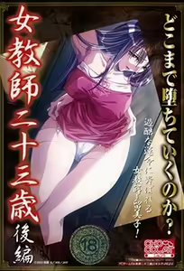 Onna Kyoushi Nijuusan-sai 2 — hentai manga cover on Fhentai