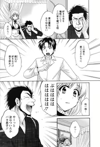 Page 174 of Boku no Yome ni Naranaika! - preview thumbnail