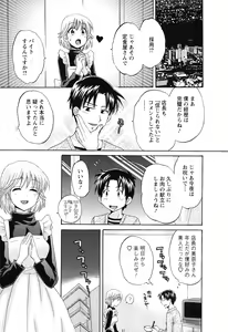 Page 54 of Boku no Yome ni Naranaika! - preview thumbnail