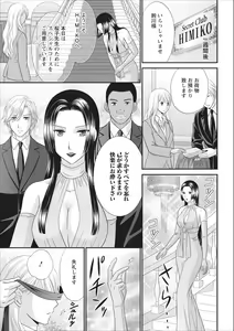 Page 11 of Himitsu Club Himiko - Inwai Kan no Joou ch.1 - preview thumbnail