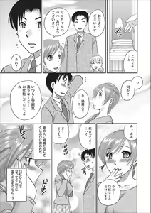 Page 3 of Haitoku no Jouji - Hitozuma Uwaki File ch.2 - preview thumbnail