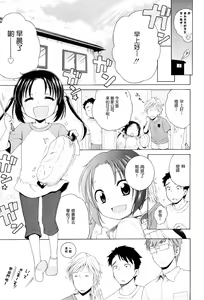 Page 138 of Tsukimisou no Akari - preview thumbnail