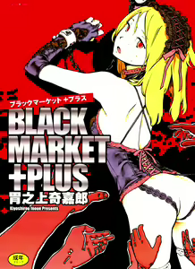Page 5 of Black Market +Plus - preview thumbnail