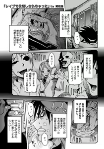 Rape de Shikaeshi Sarechatta — hentai manga cover on Fhentai