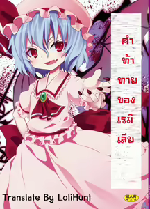 Remilia Kara no Chousenjyou | A Challenge From Remilia — hentai manga cover on Fhentai