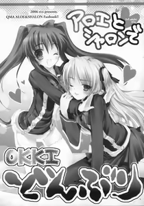 Page 4 of Aloe to Shalon de OKKI Donburi - preview thumbnail